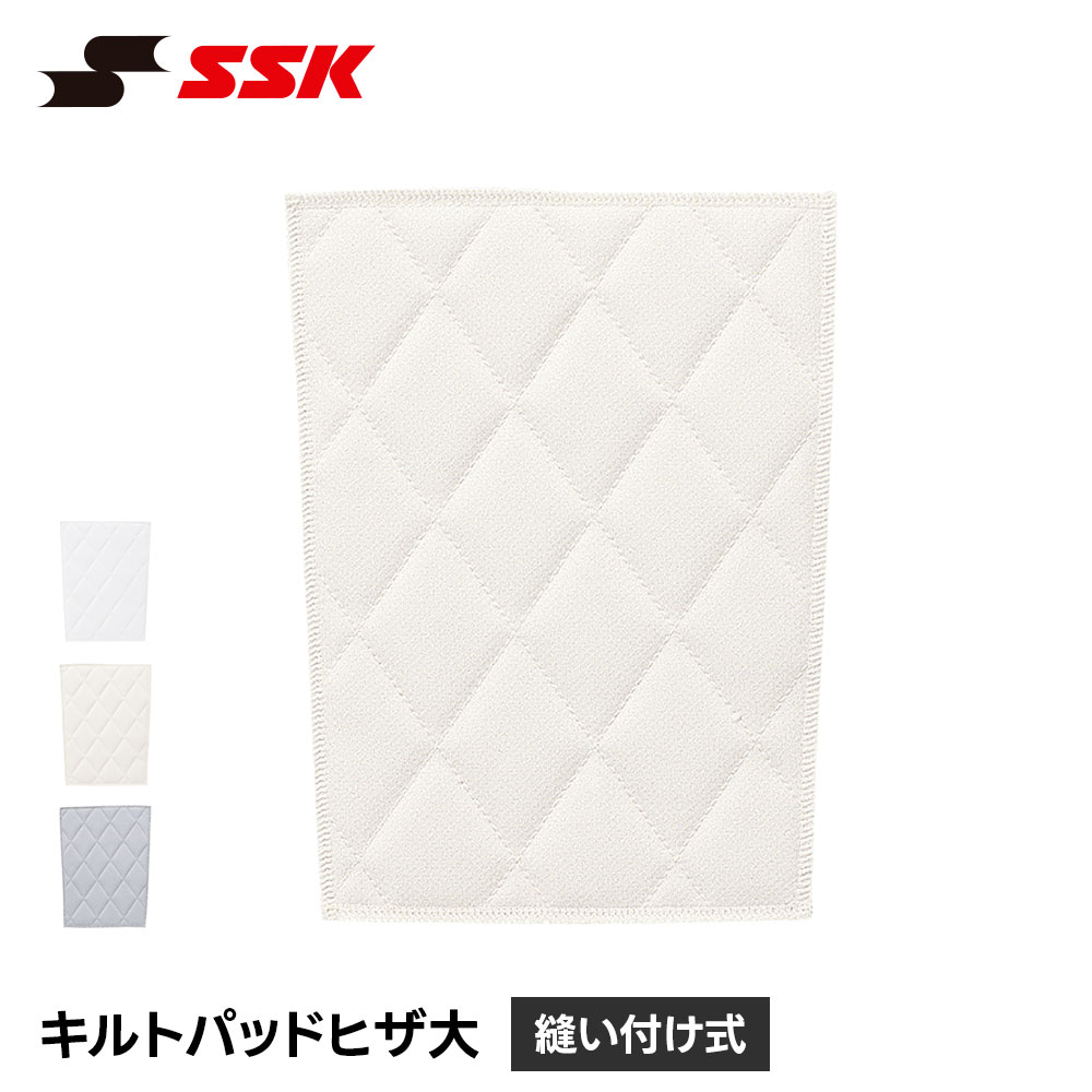 SSK 野球 ひざパッド 大 キルトパッド 膝パッド スライディングパッド ユニフォーム 補修 破れ防止 衝撃吸収 縫い付け 練習着 エスエスケイ bua009nl 爆買