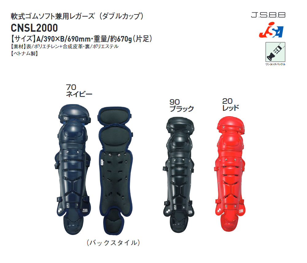 エスエスケイ（SSK） 野球 軟式 ソフトボール 兼用 レガース ダブル