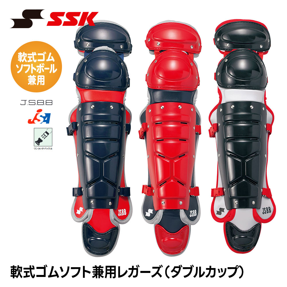 野球防具 キャッチャー レガース ssk」の人気商品一覧・価格比較