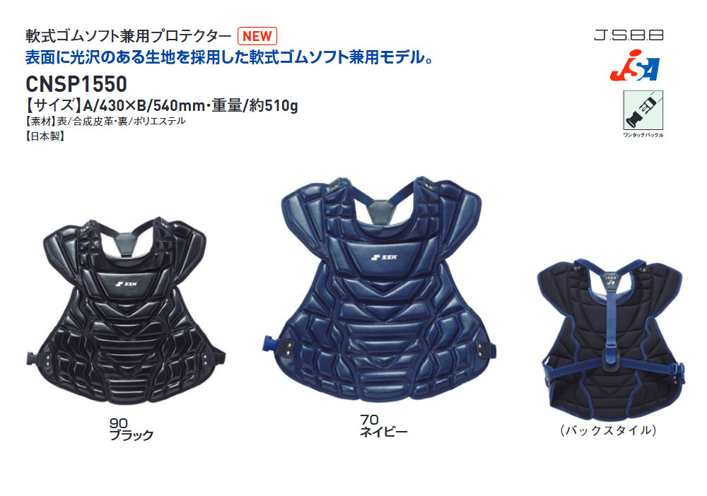 野球 キャッチャー用プロテクター（色：ネイビー系）｜キャッチャー