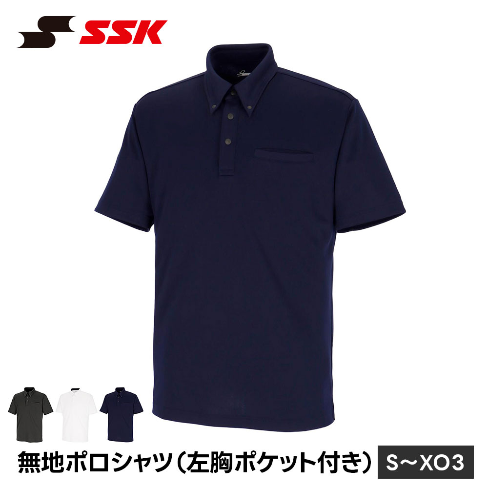 SSK 野球 ポロシャツ 半袖 メンズ 無地 審判 コーチ 監督 スタッフ 吸汗速乾 チームウェア スポーツウェア 大人 エスエスケイ 左胸ポケット付き drf261 爆買