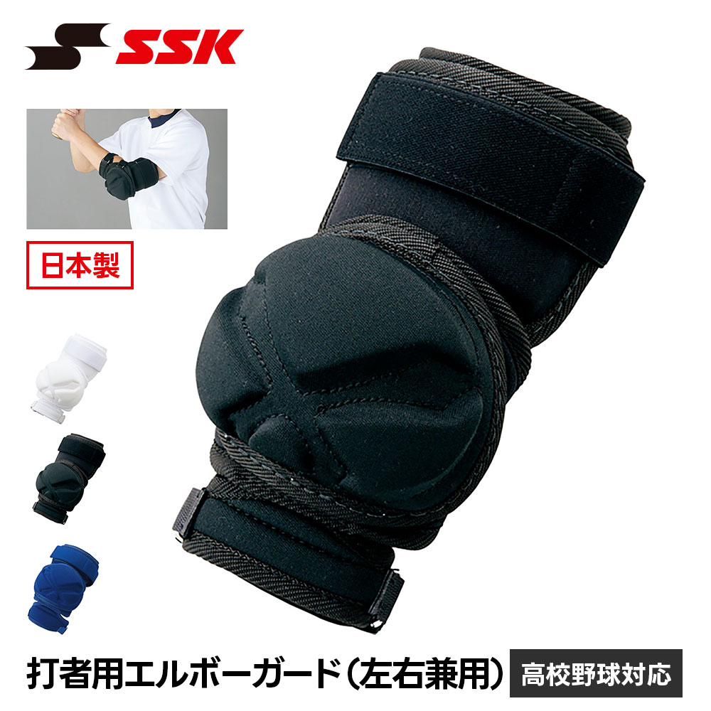 野球防具 エルボーガード 硬式」の人気商品一覧 | 安い商品を通販