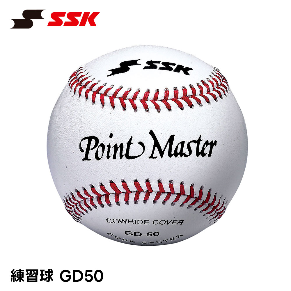 エスエスケイ（SSK） 野球 硬式野球ボール 練習球 硬式ボール 硬式 