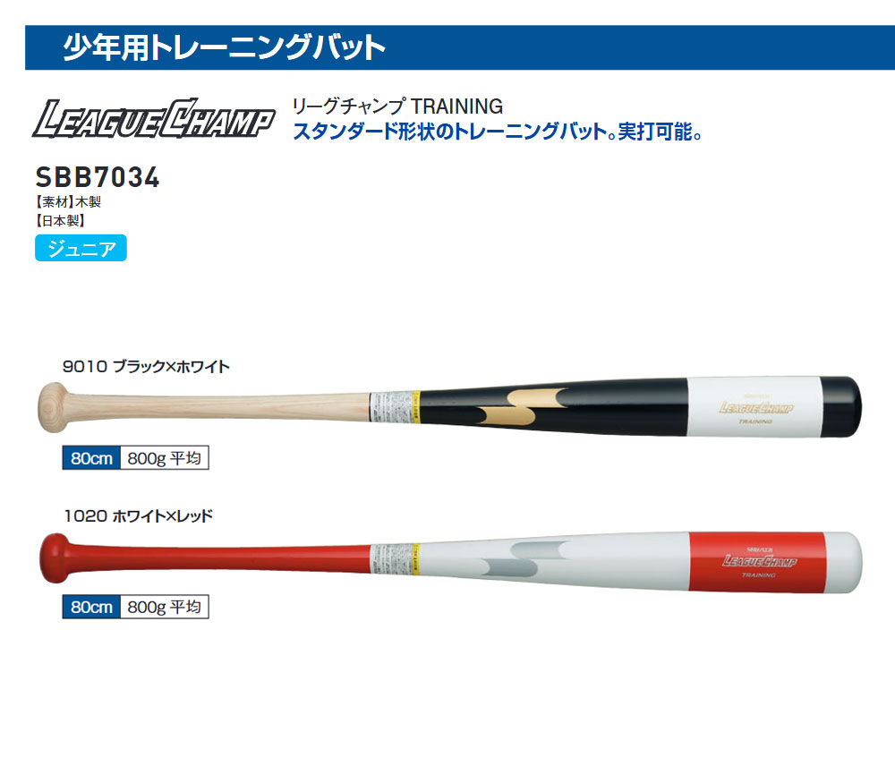 エスエスケイ（SSK） 野球 バット 木製 トレーニングバット 800g 80cm