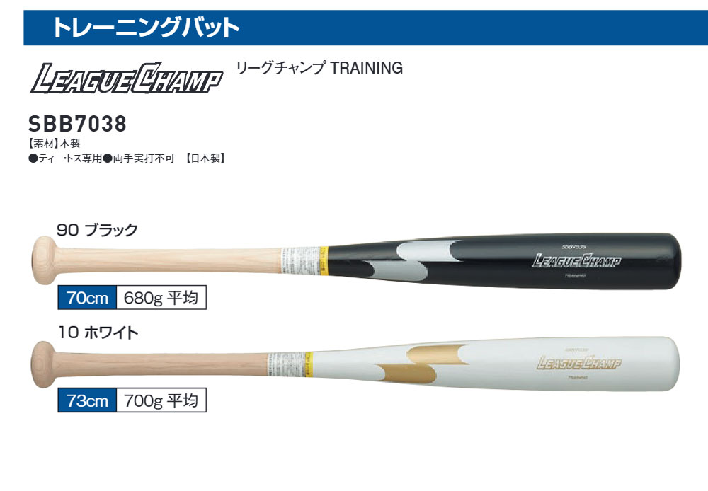 エスエスケイ（SSK） 野球 バット 木製 トレーニングバット 70cm 73cm