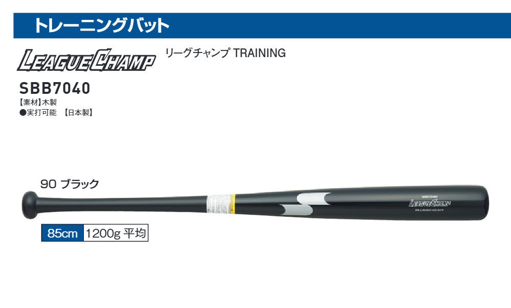 エスエスケイ（SSK） 野球 バット 木製 トレーニングバット 1200g 85cm