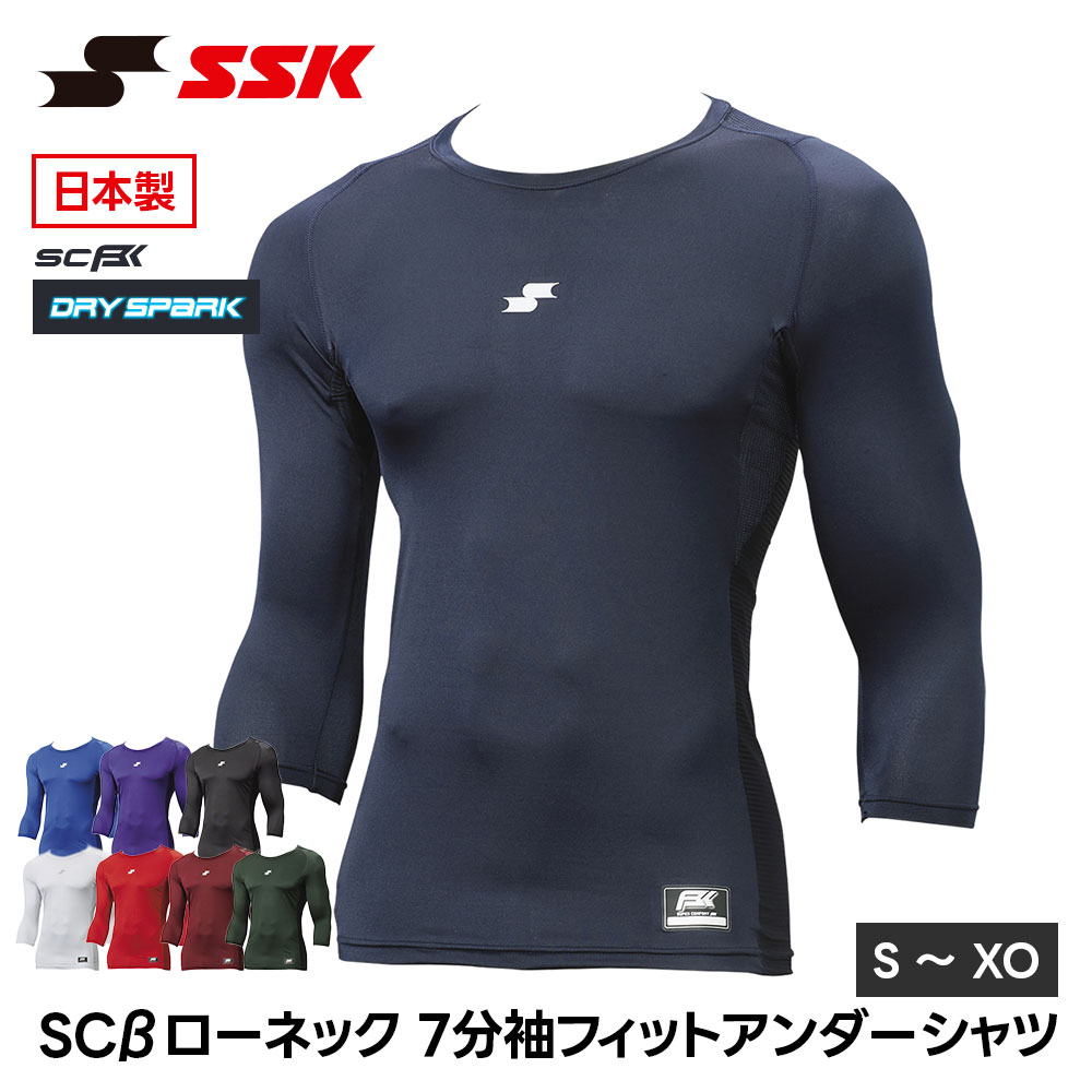 野球アンダーシャツ 7分袖 インナーシャツ」の人気商品一覧 | 安い商品