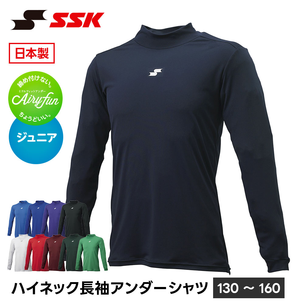 SSK 野球 アンダーシャツ 長袖 ハイネック ジュニア シャツ インナー 長袖シャツ tシャツ キッズ ストレッチ エスエスケイ scf230hlj 爆買