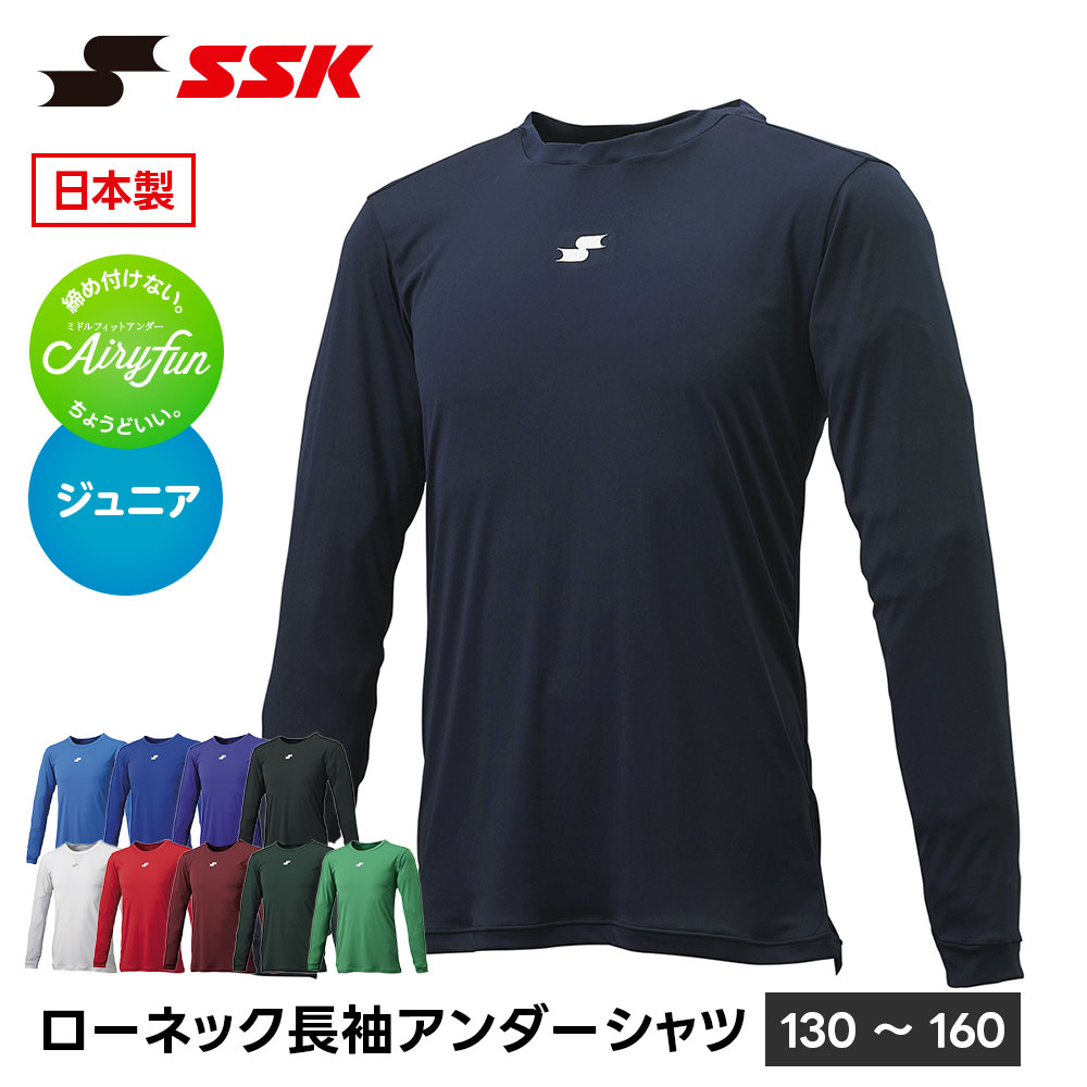 SSK 野球 アンダーシャツ 長袖 ローネック ジュニア 丸首 インナー シャツ 長袖シャツ tシャツ キッズ ストレッチ クルーネック エスエスケイ scf230llj 爆買