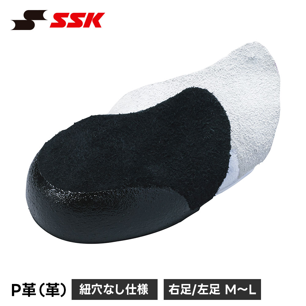 SSK スパイク　左投手用P革　27.5㎝ 野球 SSK スパイク 金具 白スパイク 野球 P革取付済み 白 樹脂底 高校