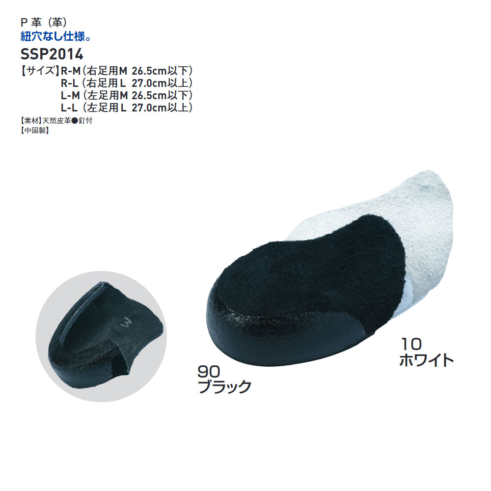 SSK スパイク　左投手用P革　27.5㎝ エスエスケイ（SSK） 野球 スパイク pカバー p革 p革加工 野球スパイク