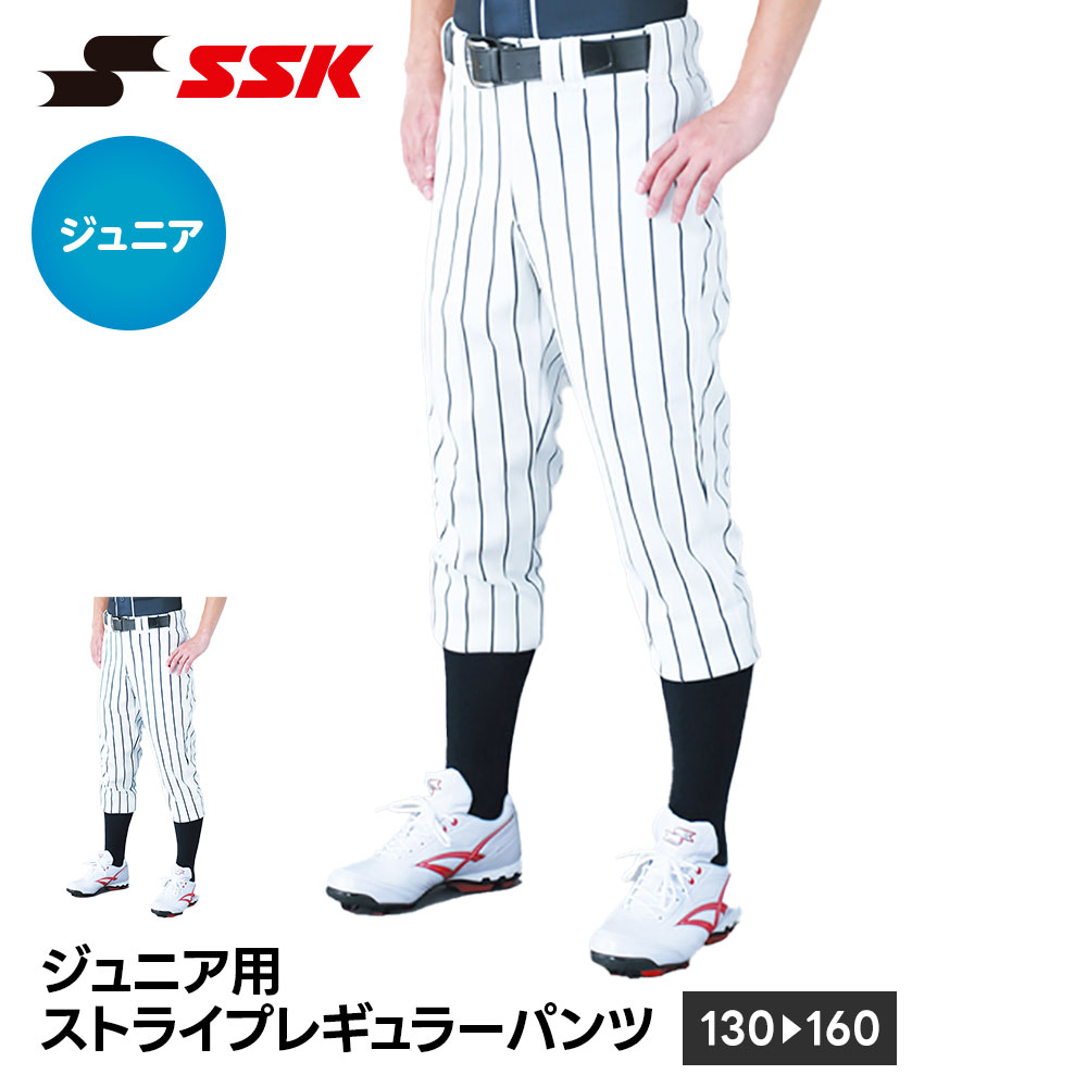 SSK 野球 ユニフォーム パンツ 練習着 ジュニア ユニホーム 少年野球 練習用 ズボン 野球用品 エスエスケイ ストライプ レギュラーパンツ up002jr 爆買