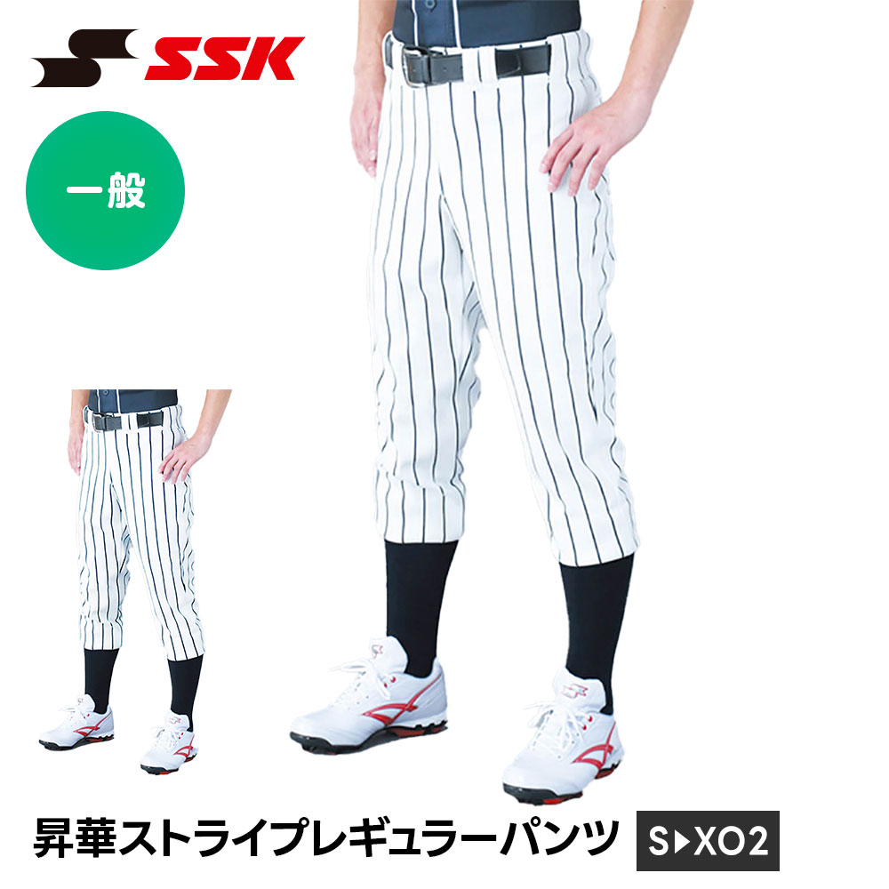 SSK 野球 ユニフォーム パンツ 昇華 ストライプ レギュラーパンツ 練習着 一般 大人 高校野球 ホワイト 白 ズボン ユニホーム 野球用品 エスエスケイ up008r