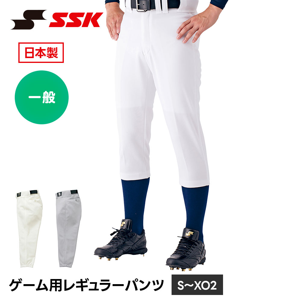 SSK 野球 パンツ ズボン ユニフォーム レギュラーパンツ 試合用 練習着 練習用 大人用 メンズ ジュニア すっきりシルエット 日本製 エスエスケイ  up017 爆買