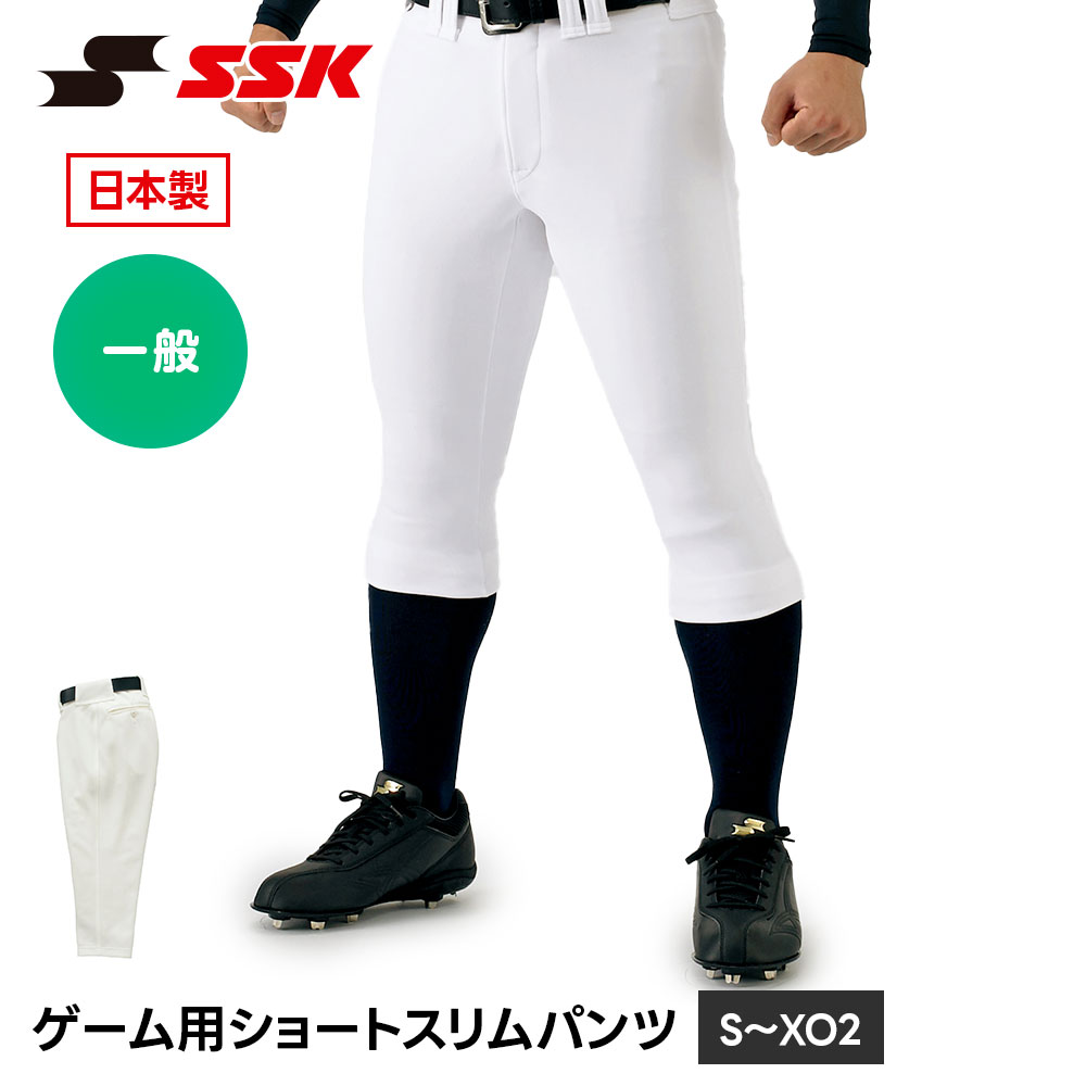 SSK 野球 パンツ ズボン ショート ユニフォーム ショートパンツ 試合用 練習着 練習用 大人用 メンズ ジュニア すっきりシルエット 日本製 エスエスケイ up017ss