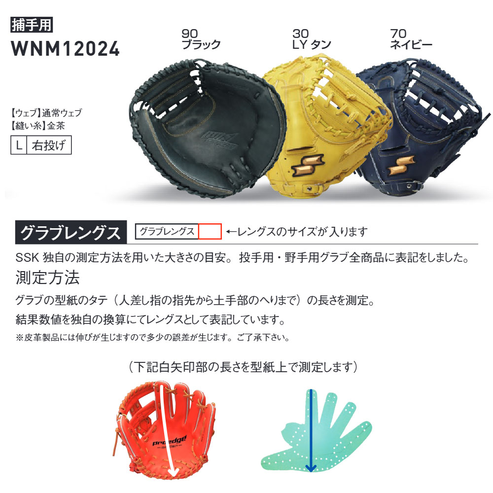 エスエスケイ（SSK） 野球 グローブ 軟式 大人 捕手 キャッチャー 右
