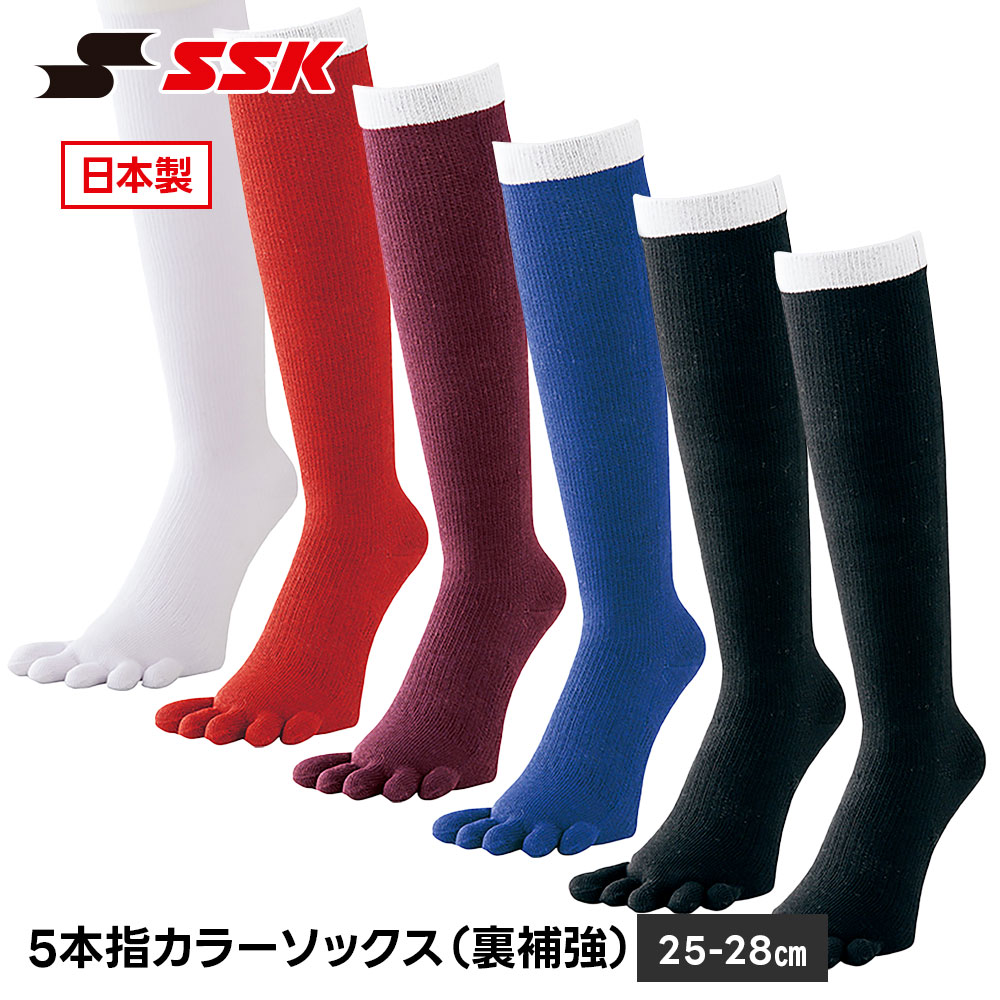 野球 五本指ソックス ssk」の人気商品一覧 | 安い商品を通販サイトから
