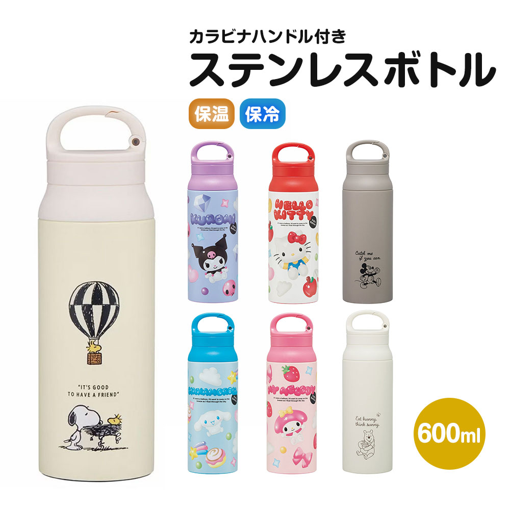 スケーター 水筒 600ml ステンレスボトル カラビナ ハンドル付き 保温