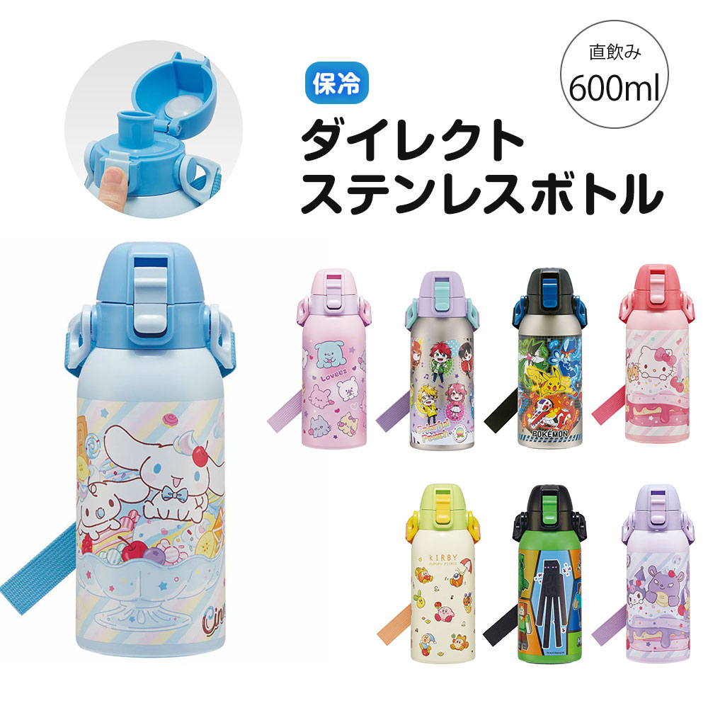 スケーター 水筒 キッズ 600ml 保冷専用 直飲み ステンレスボトル