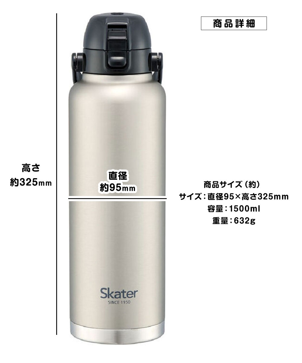 スケーター ステンレスボトル ワンプッシュ ダイレクト 水筒 大容量