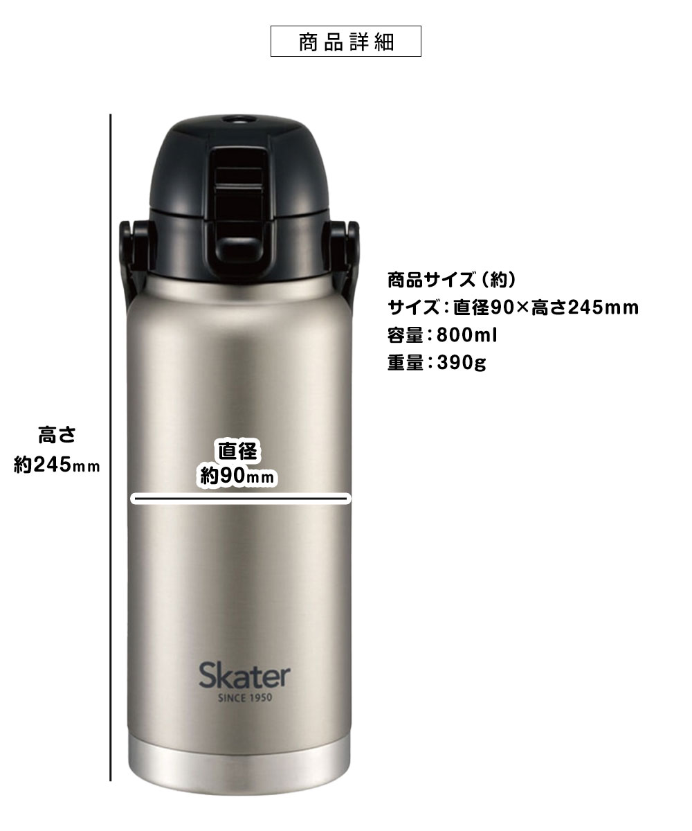 スケーター ステンレス ボトル ワンプッシュ ダイレクト 水筒 大容量