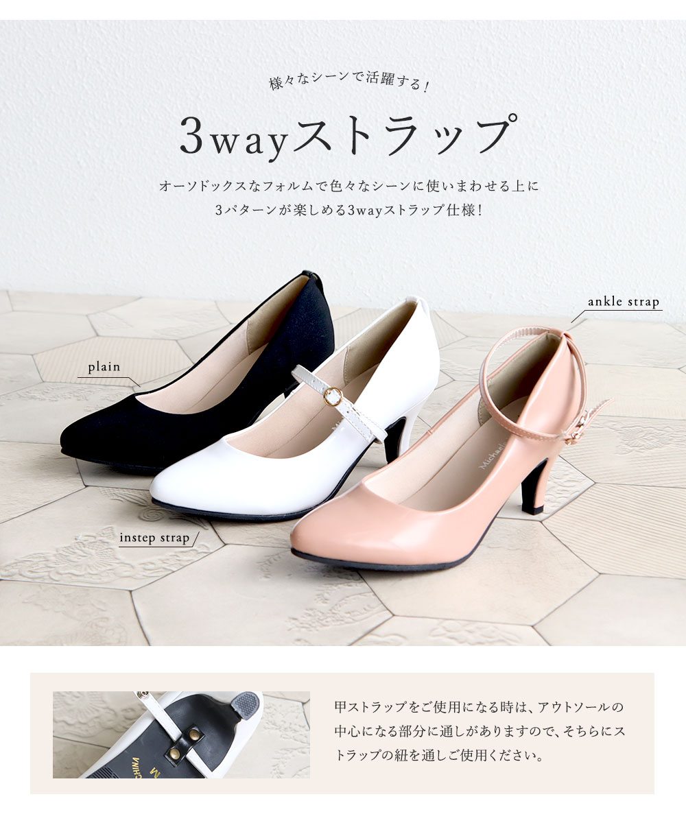 パンプス ストラップ 取り付け 3way 歩きやすい 走れる レディース