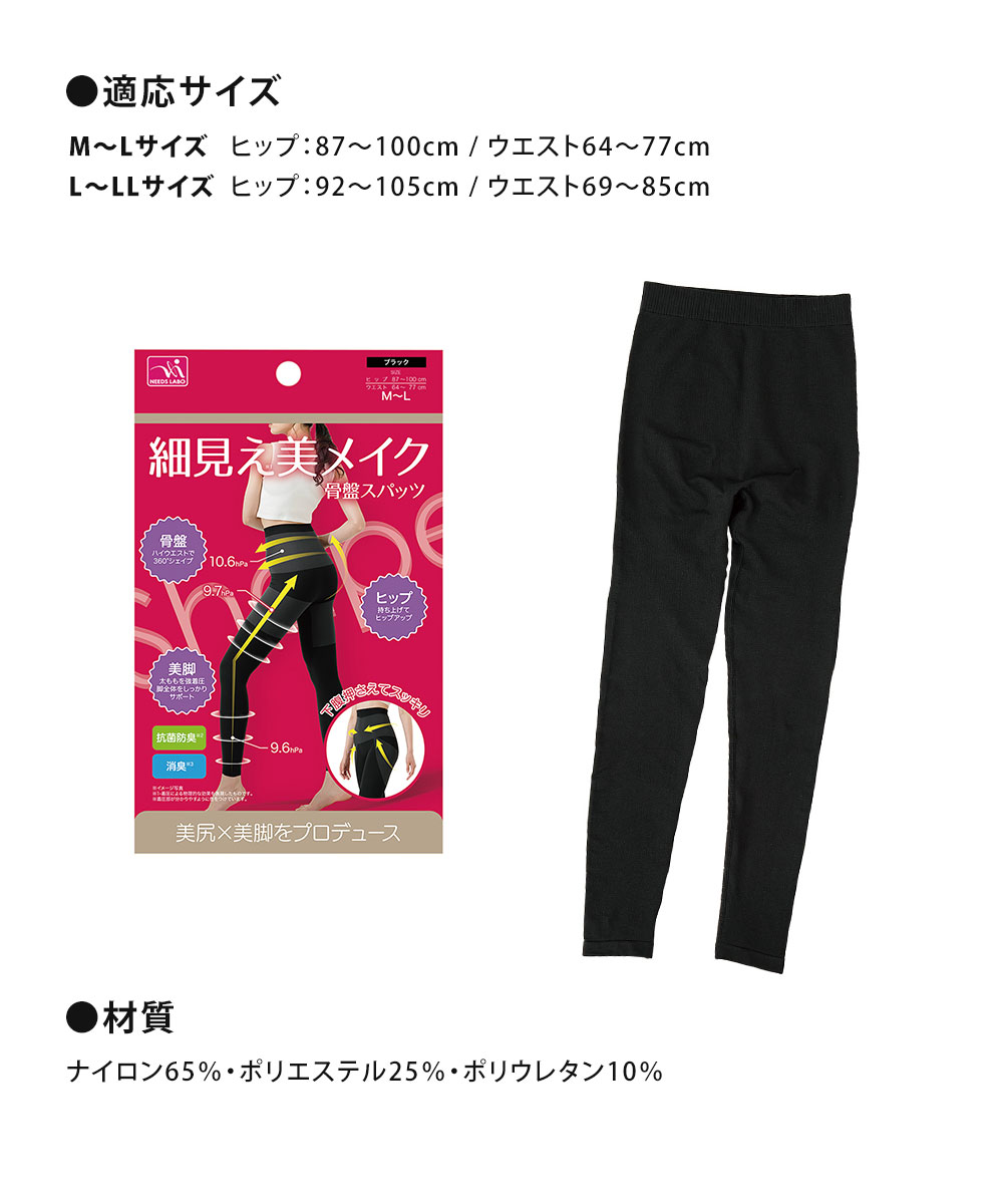 ニーズ スパッツ 黒 ブラック 引き締め 美脚 骨盤 着圧 女性 筋