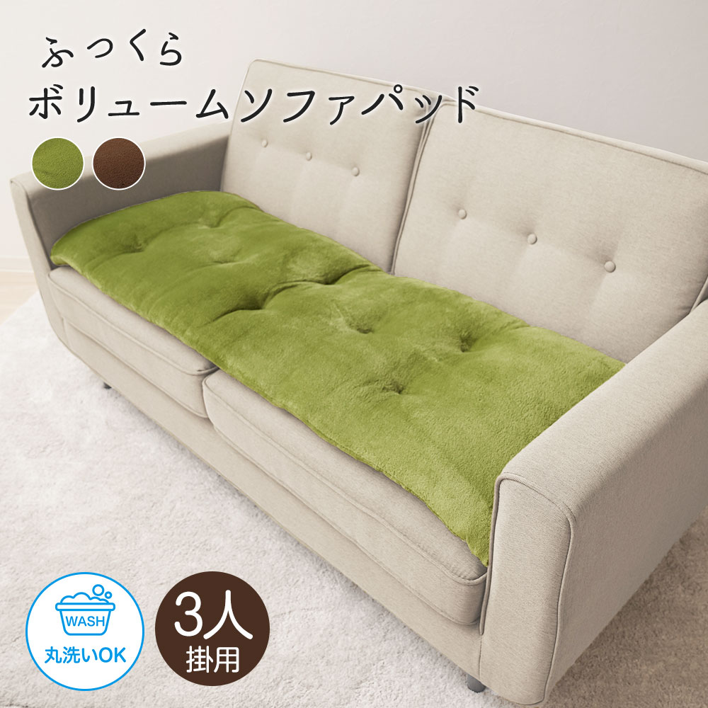 3人がけ ソファ 緑 ふかふか クッション付き 洗えるカバー 3人がけ ソファ 緑 ふかふか クッション付き 洗えるカバー 3人掛け用