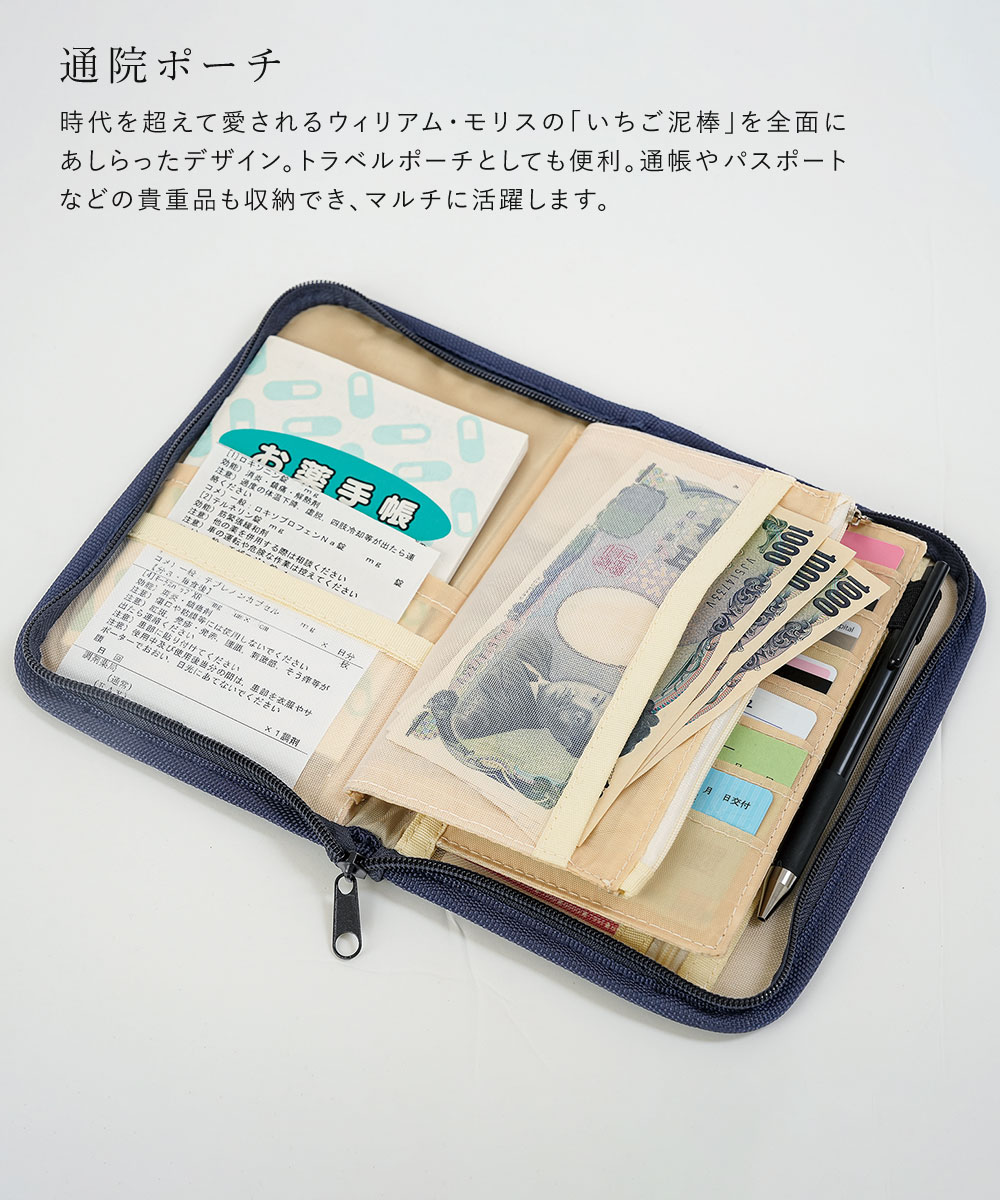 ウィリアムモリス いちご泥棒 手帳ケース お薬...の詳細画像2