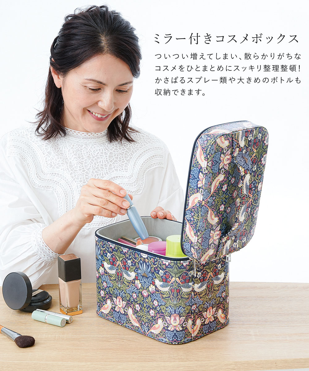 ウィリアムモリス いちご泥棒 メイクボックス 鏡付き 大容量 ミラー