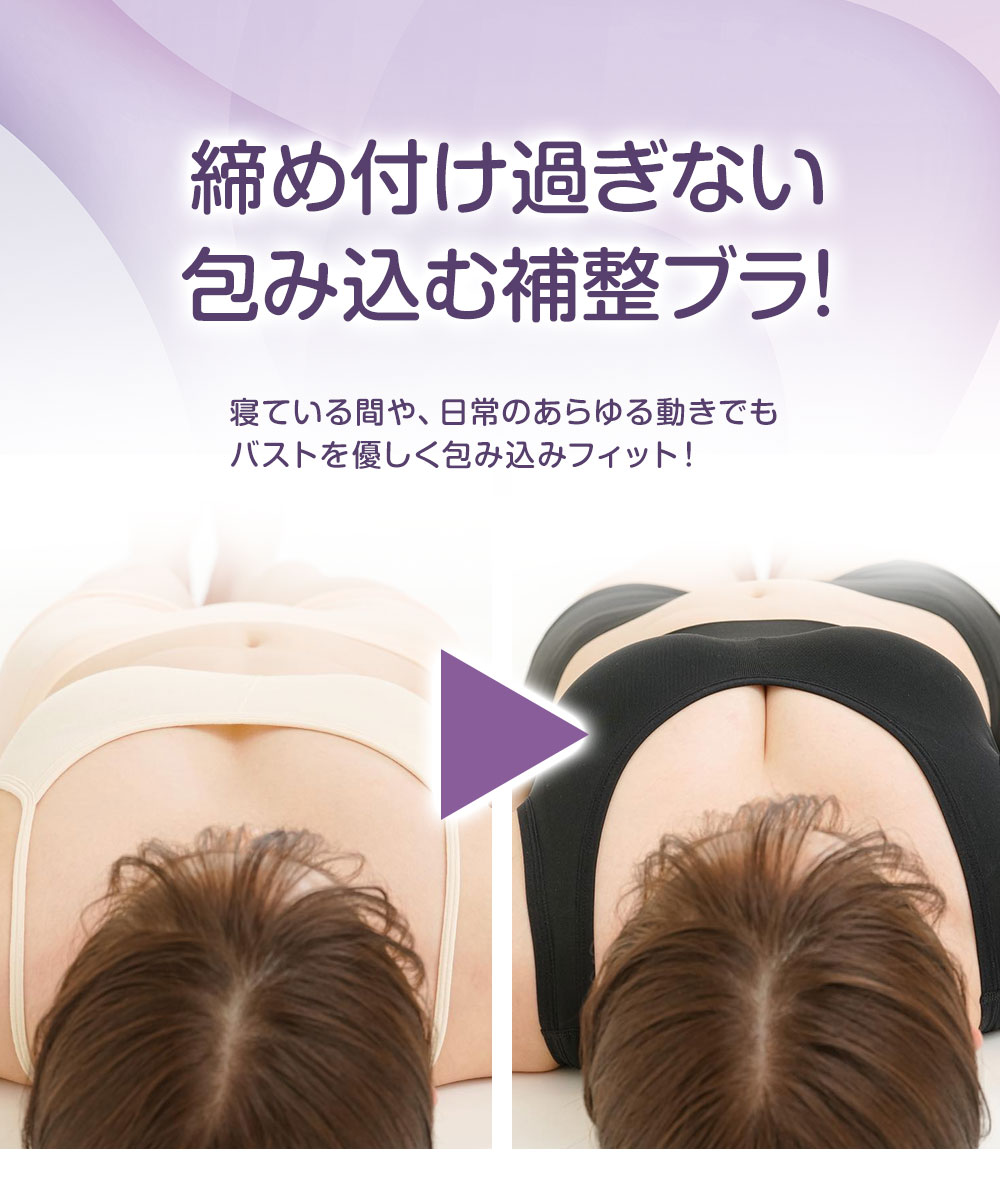 ニーズ ナイトブラ 育乳 ブラジャー 育乳ブラ ノンワイヤー ブラ 磯山