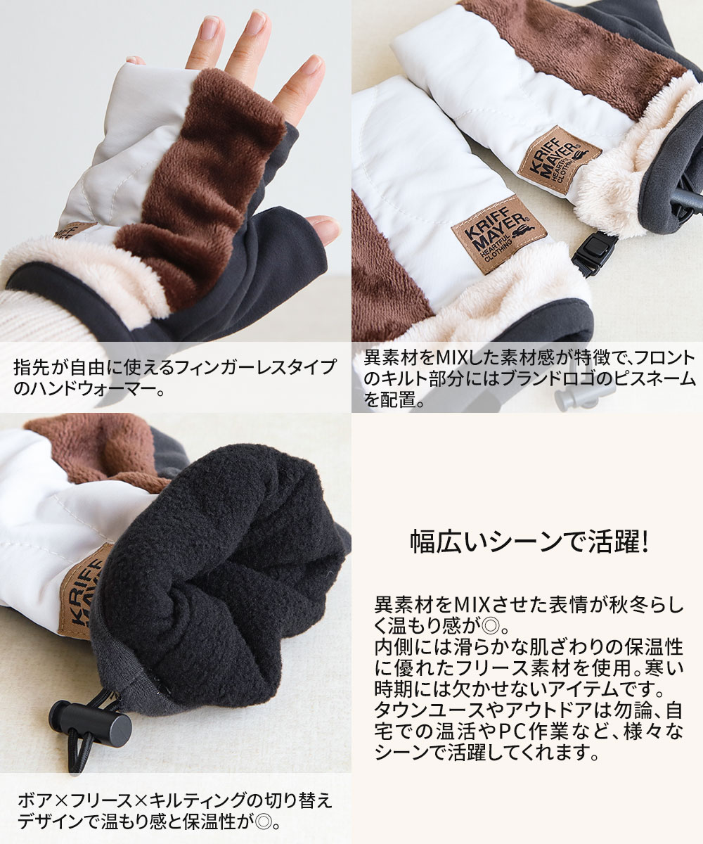 KRIFF MAYER（クリフメイヤー） ハンドウォーマー 手袋 指なし 冬 裏