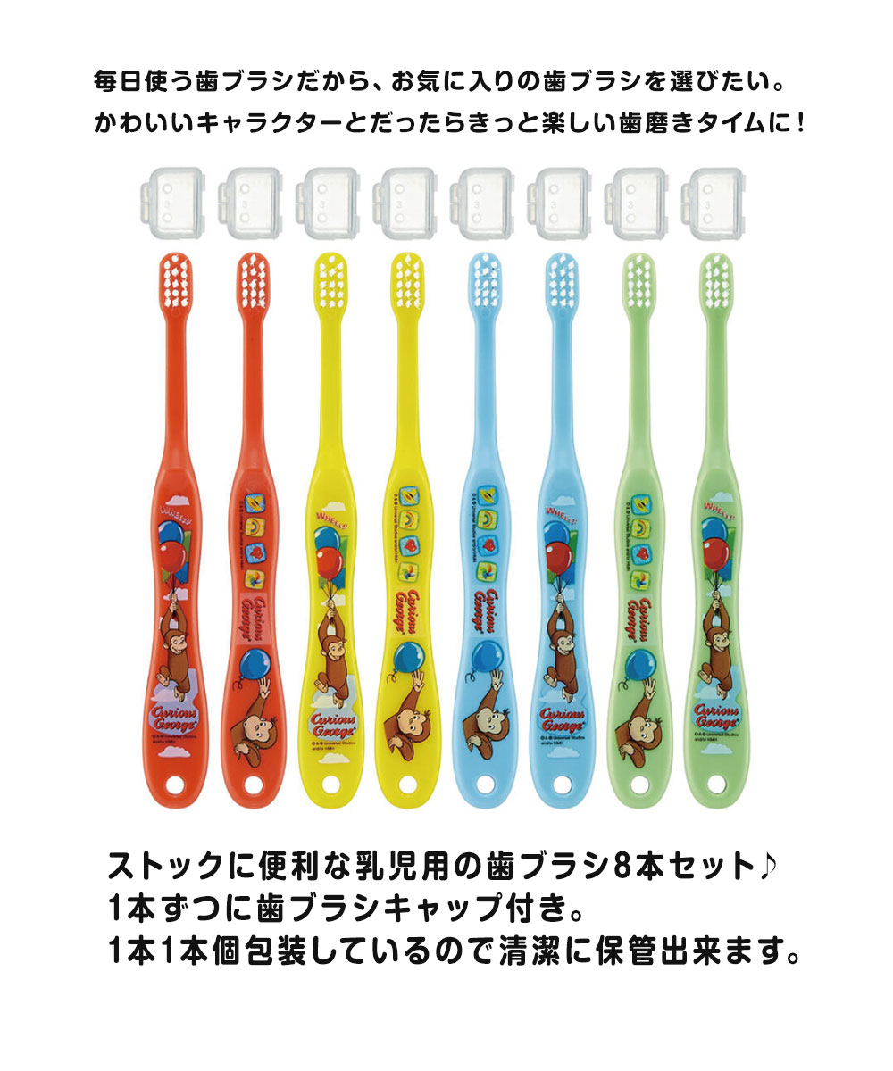 ばっちゃんページ スケーター 歯ブラシ 乳児 用 子供 セット キャップ付き