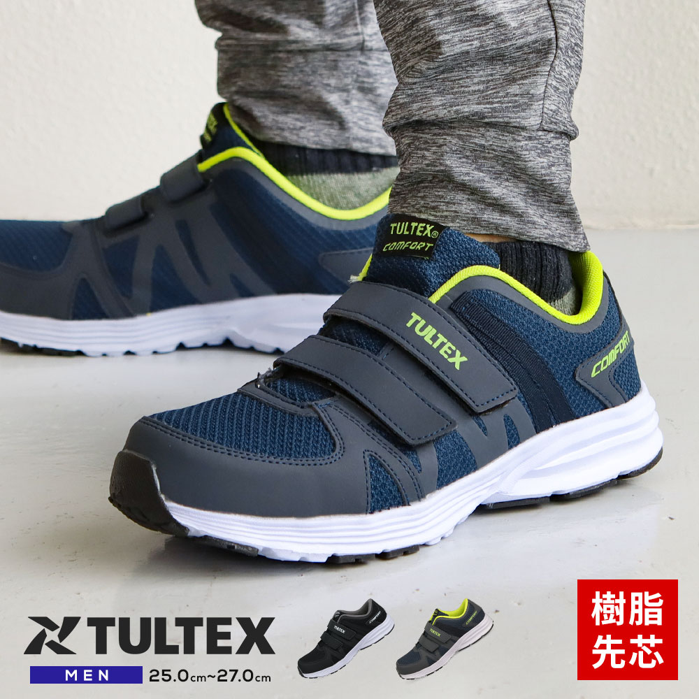 TULTEX 安全靴 おしゃれ 樹脂先芯入り セーフティーシューズ