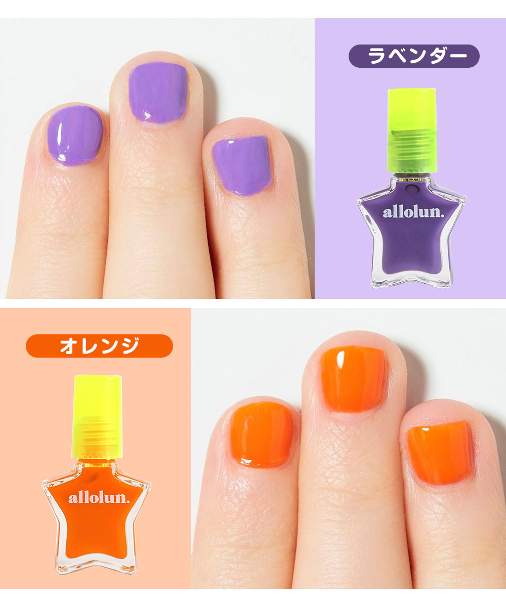 allolun.（オールオルン） はがせるネイル ネイルカラー 子供用 キッズ