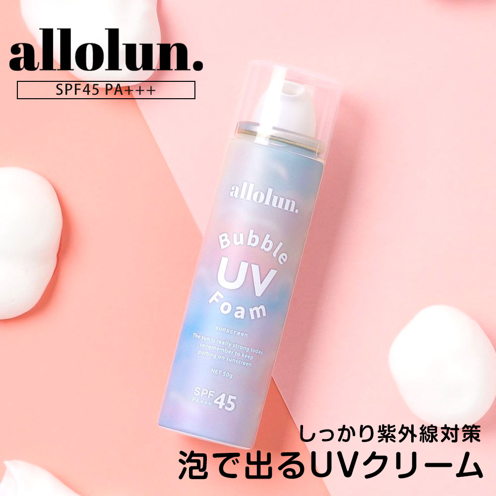 allolun. キッズコスメ UV泡クリーム 日焼け止め 泡タイプ 子供