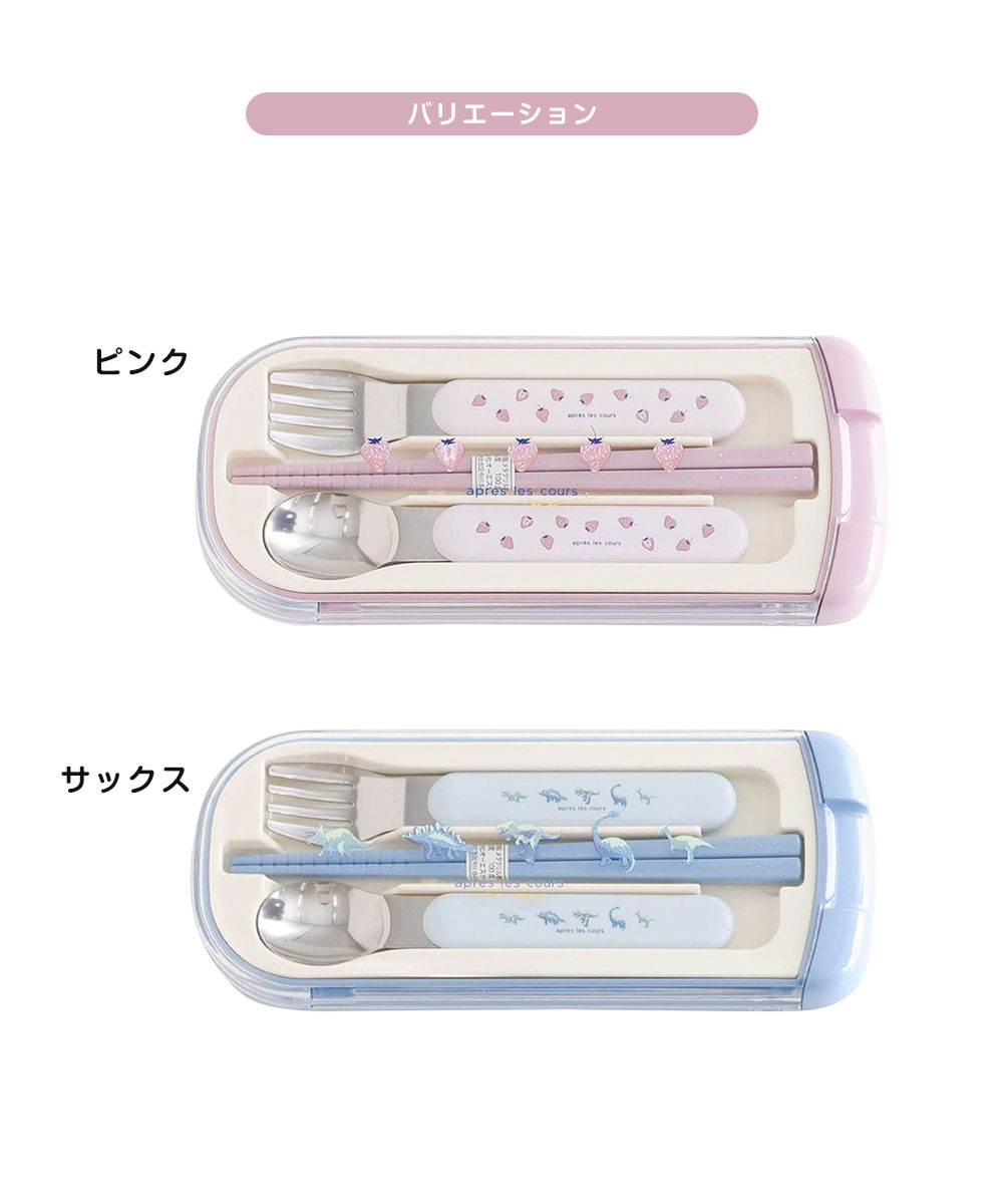 スプーン フォーク 箸 カトラリーセット 子供 男の子 女の子