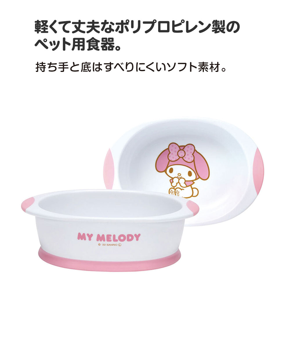 フードボウル ペット食器 食べやすい 斜め底 犬用 猫用 餌入れ 電子レンジ 食洗機対応 フード入れ 水入れ 餌皿 サンリオ キャラクター WP4P｜celeble｜06