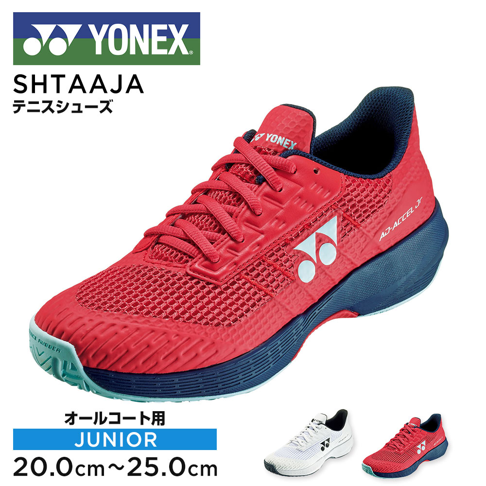 YONEX（ヨネックス） テニス シューズ ジュニア オールコート 女子