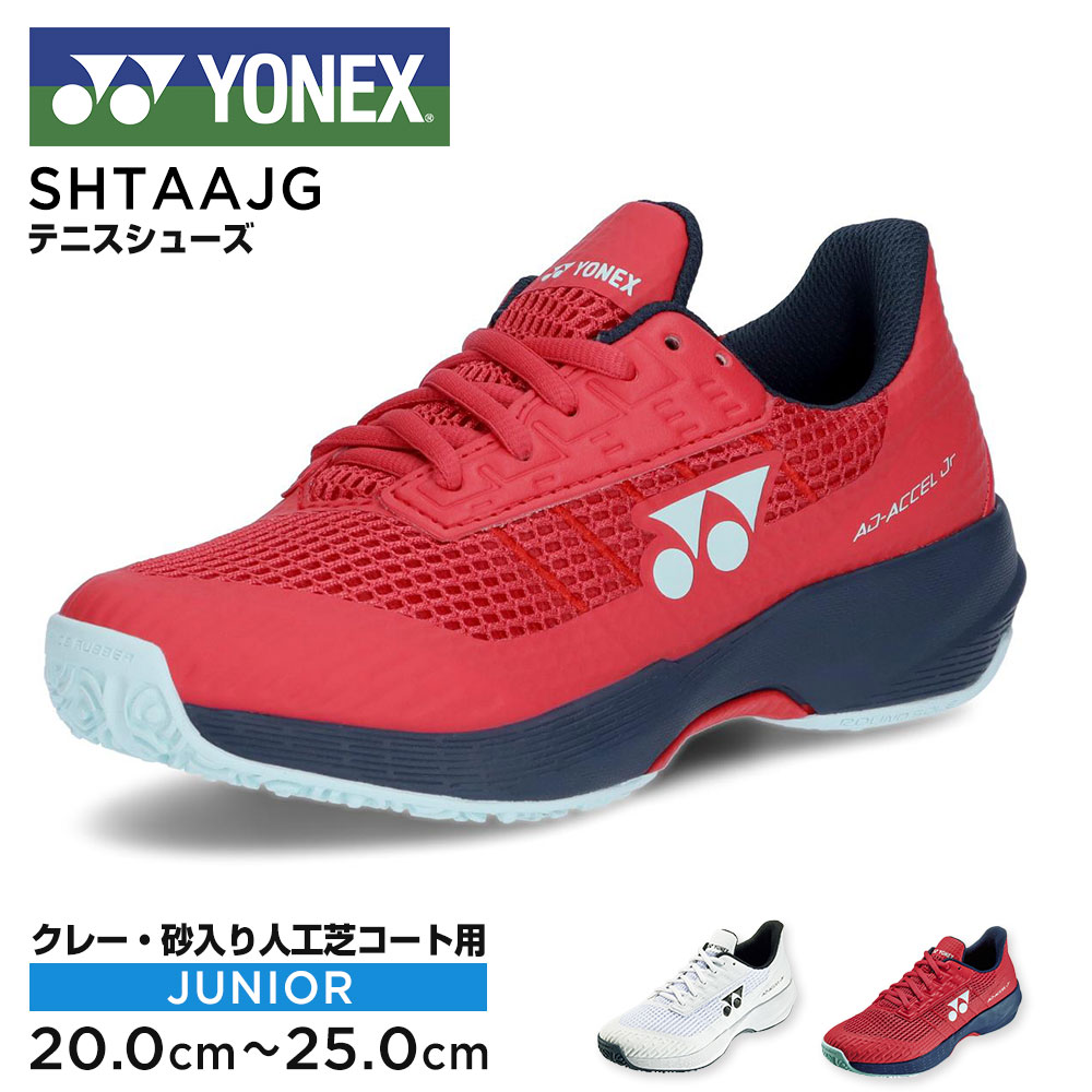 YONEX（ヨネックス） テニス シューズ ジュニア クレー 砂入り人工芝