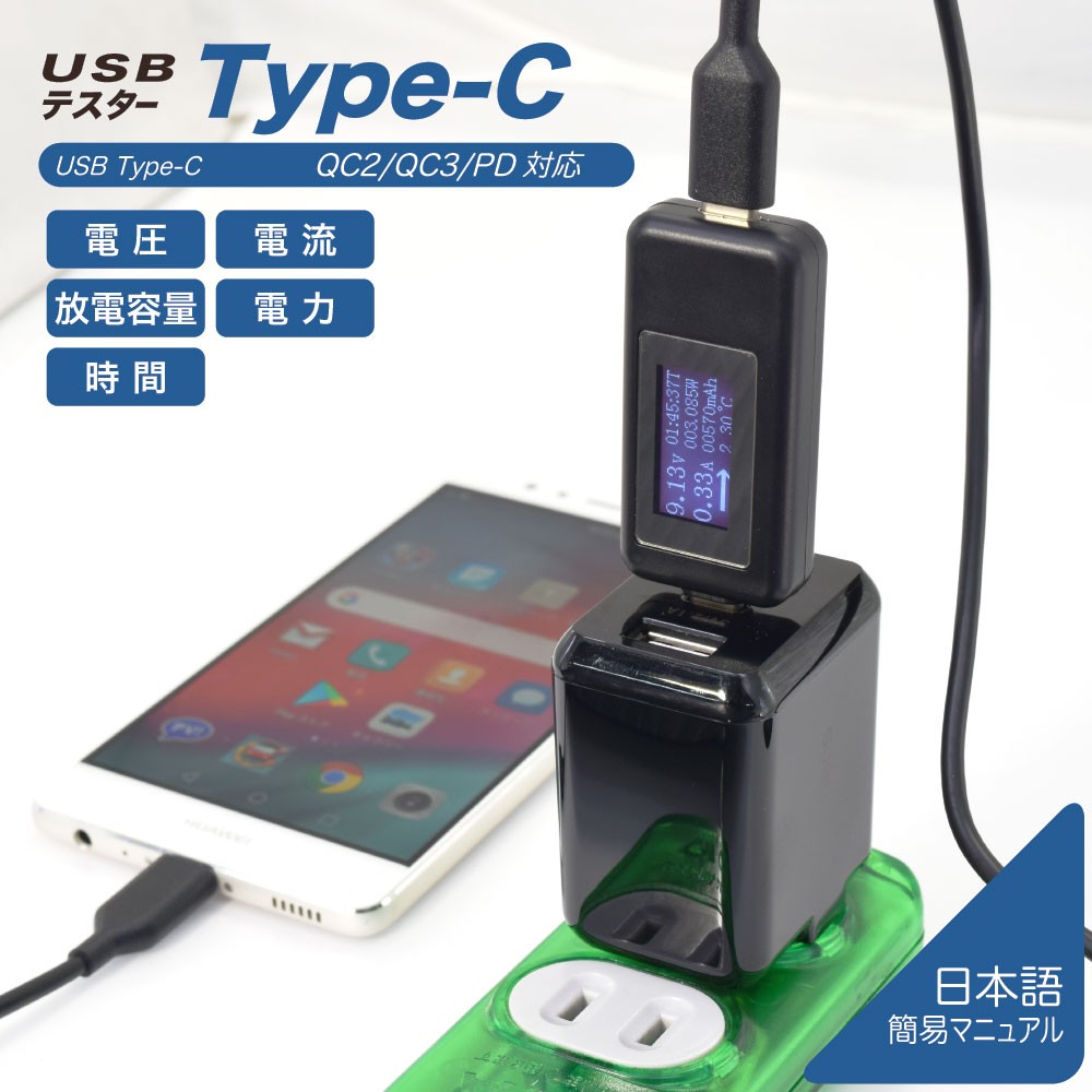 USB Type−C ポートの電圧・電流など様々な情報を表示できる テスター