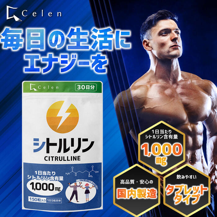 セレン公式】 シトルリン サプリ 1,000mg 120粒入 30日分
