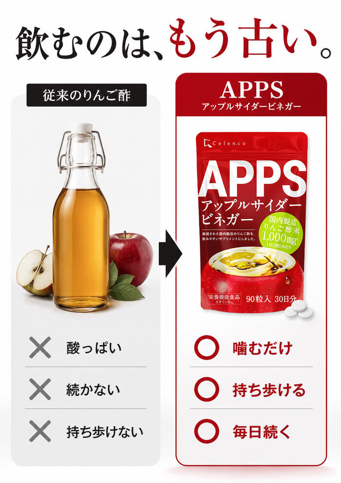 栄養機能食品】 APPS りんご酢 サプリ アップルサイダービネガー