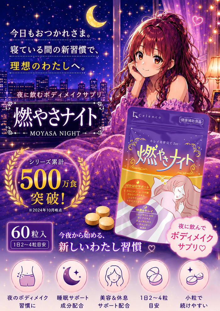 まあほ Unicel ダイエットサプリ 4袋 健康補助食品】ダイエットサプリ 寝ている間の 燃焼系 燃やさナイト 60