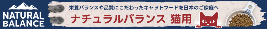 ナチュバラ猫用