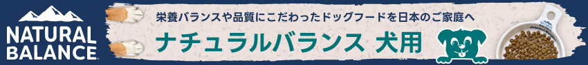 ナチュバラ犬用