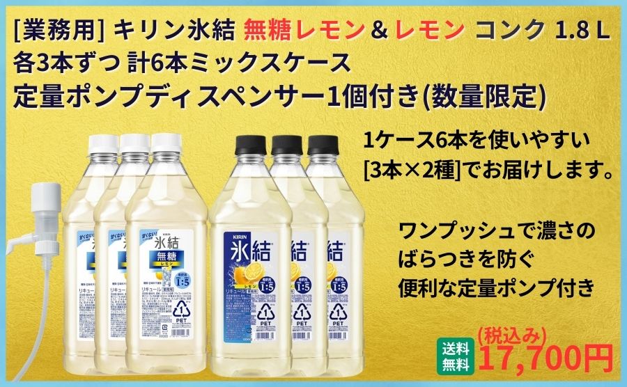氷結 業務用 送料無料 キリン 氷結コンク 無糖レモン＋レモン 1.8L×6本