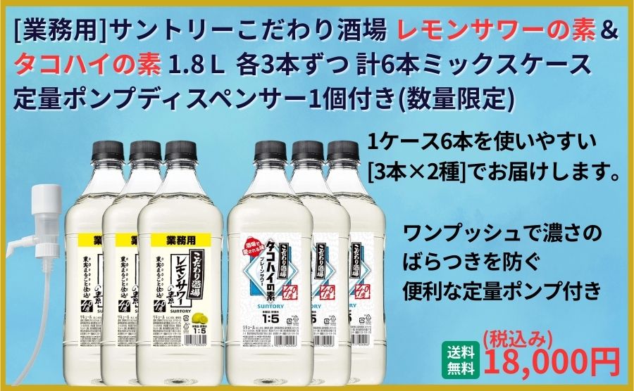 こだわり酒場のレモンサワーの素 業務用 送料無料 サントリー こだわり