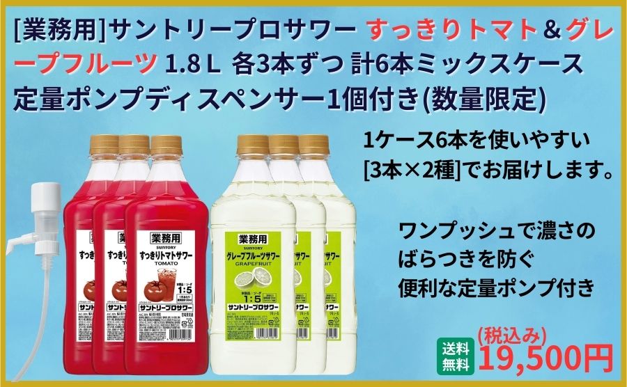 SUNTORY（サントリー） 業務用 送料無料 プロサワー トマト＋
