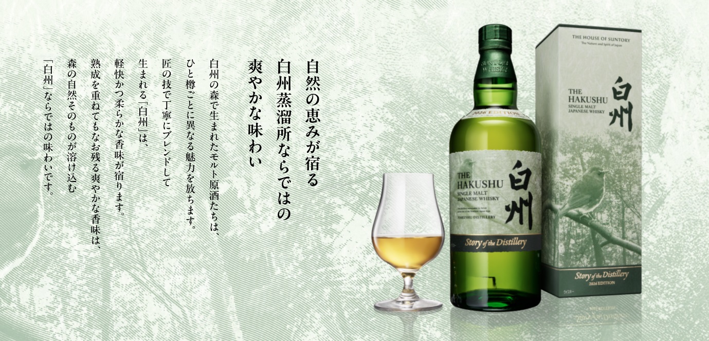 サントリー シングルモルトウイスキー 白州 Story of the Distillery